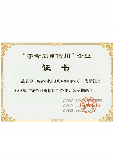 2017年“守合同、重信用”