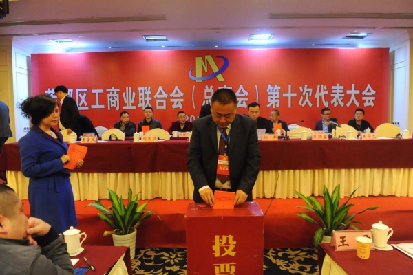 蓮都區(qū)工商業(yè)聯(lián)合會(huì)（總商會(huì)）第十次代表大會(huì)勝利召開