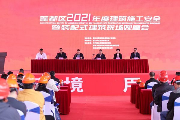 中立建設(shè)承辦蓮都區(qū)2021年度建筑施工安全暨裝配式建筑現(xiàn)場(chǎng)觀摩會(huì)
